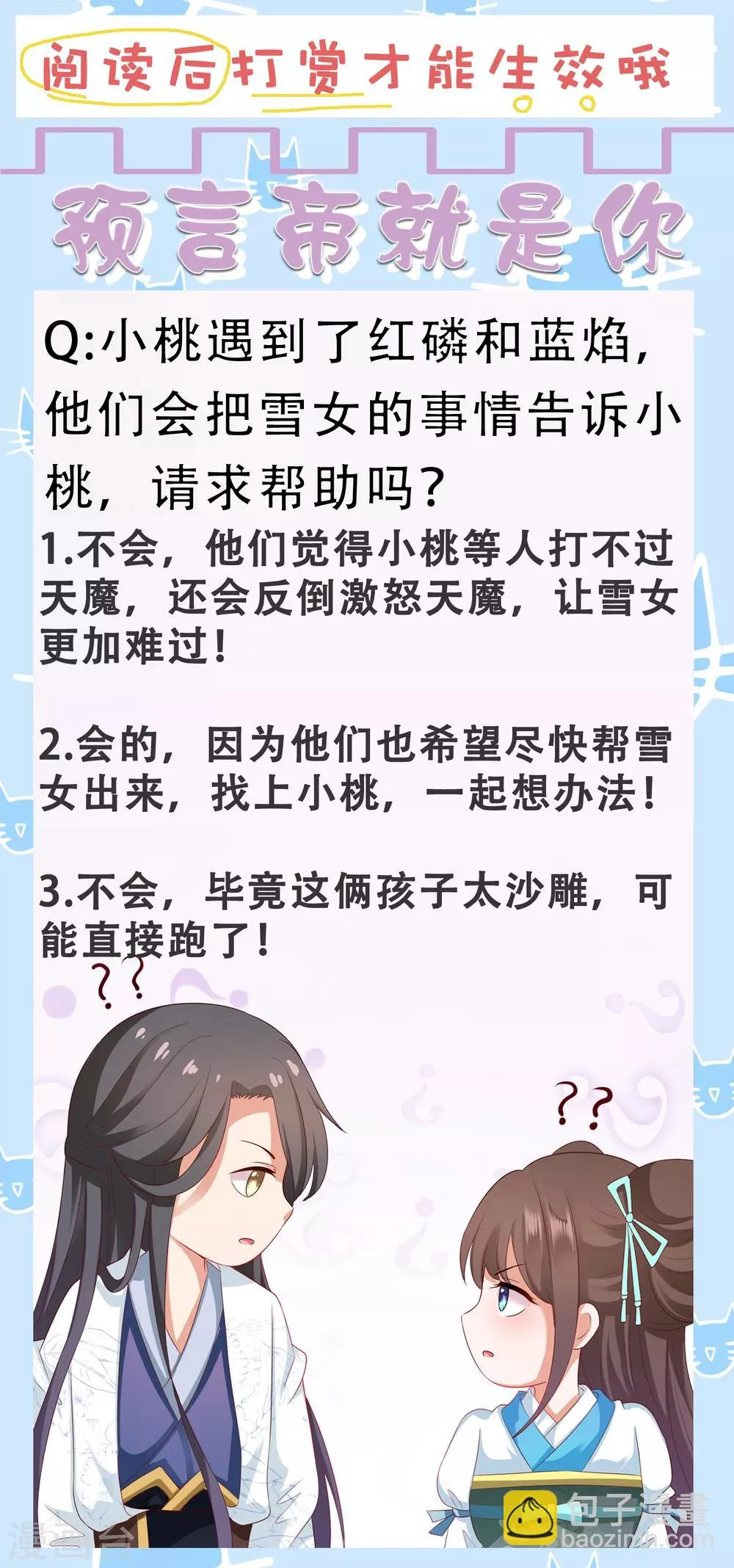 第58话 相亲相爱一起睡呀！ 第38页
