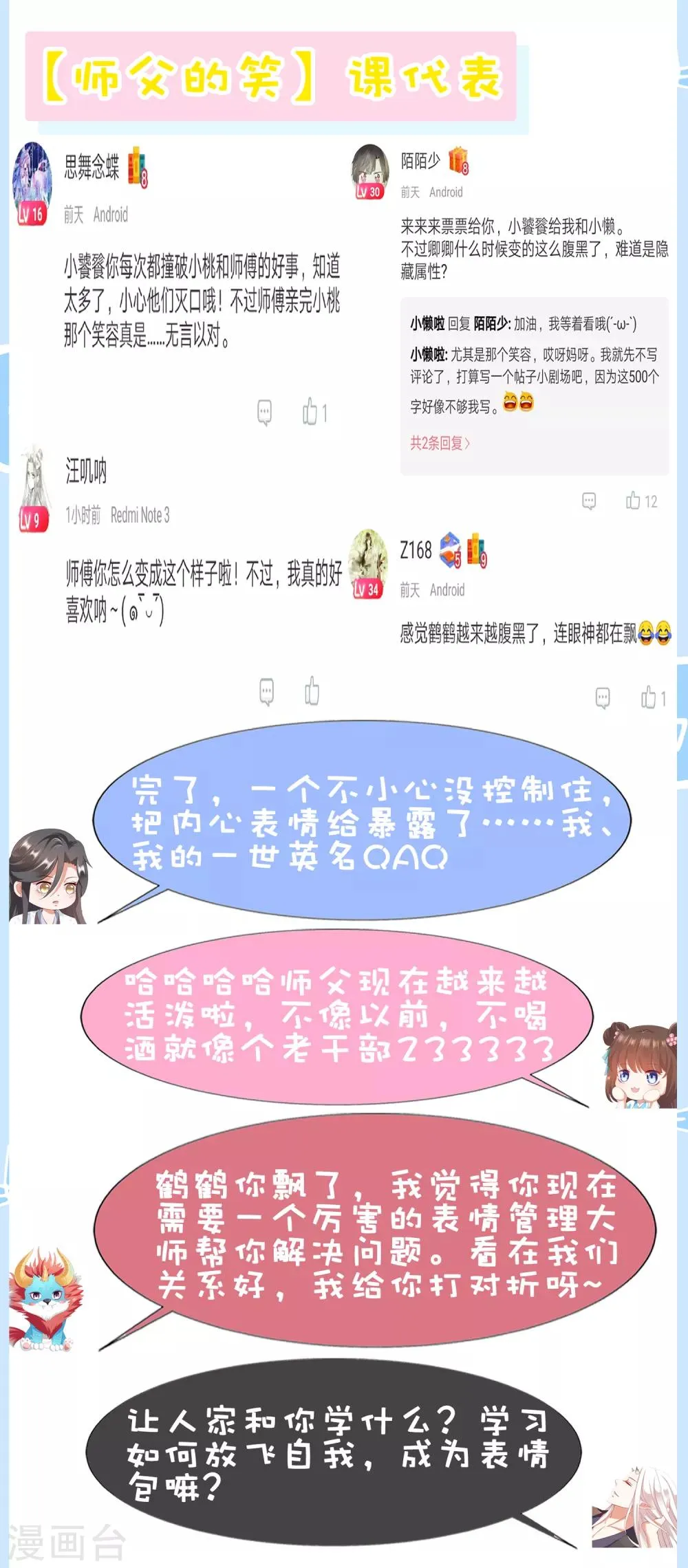 第58话 相亲相爱一起睡呀！ 第41页