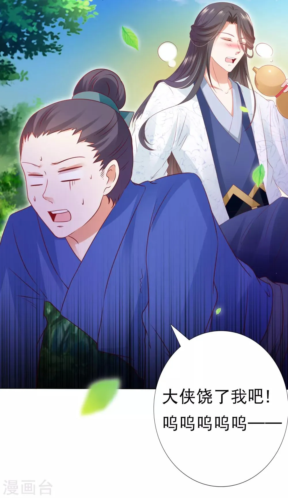 第59话 你是以什么身份在担心我？ 第11页