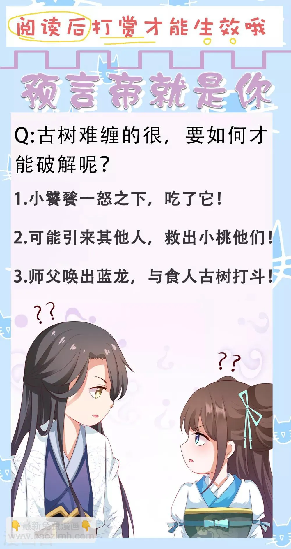 第59话 你是以什么身份在担心我？ 第34页
