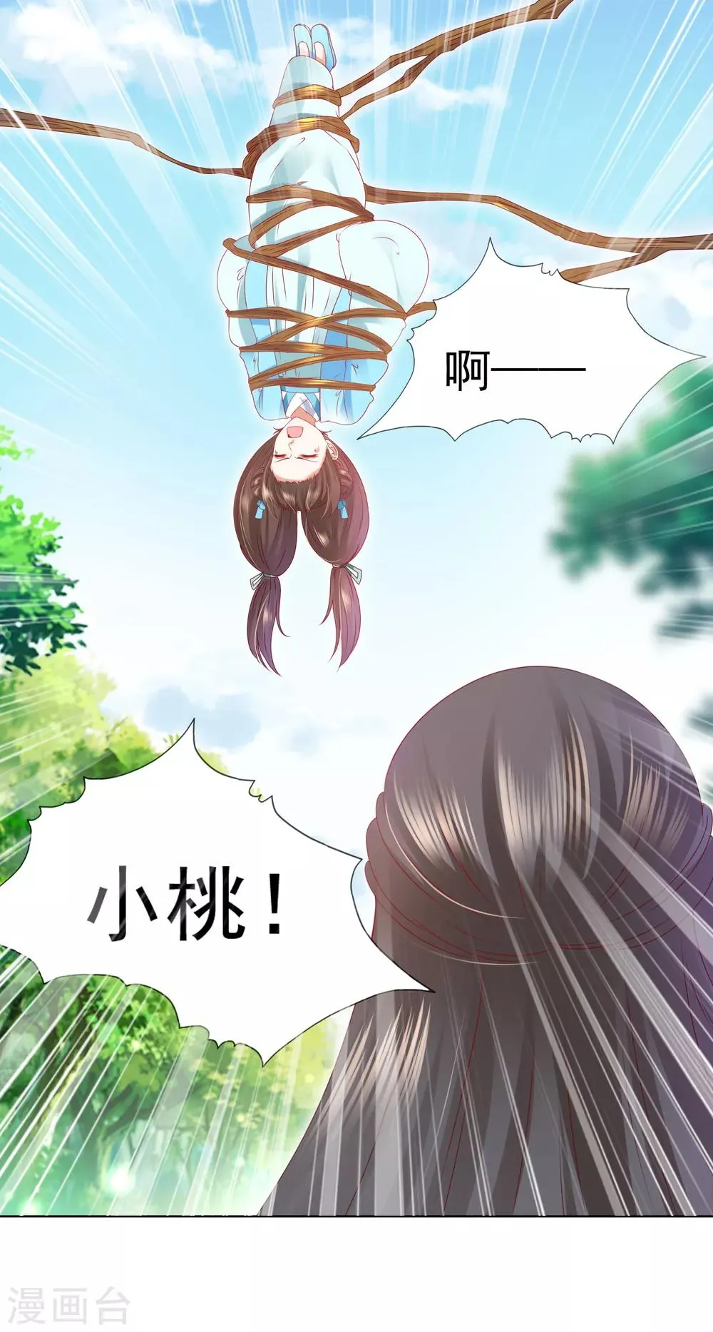 第60话 鹤鹤竟然有姑姑！ 第6页