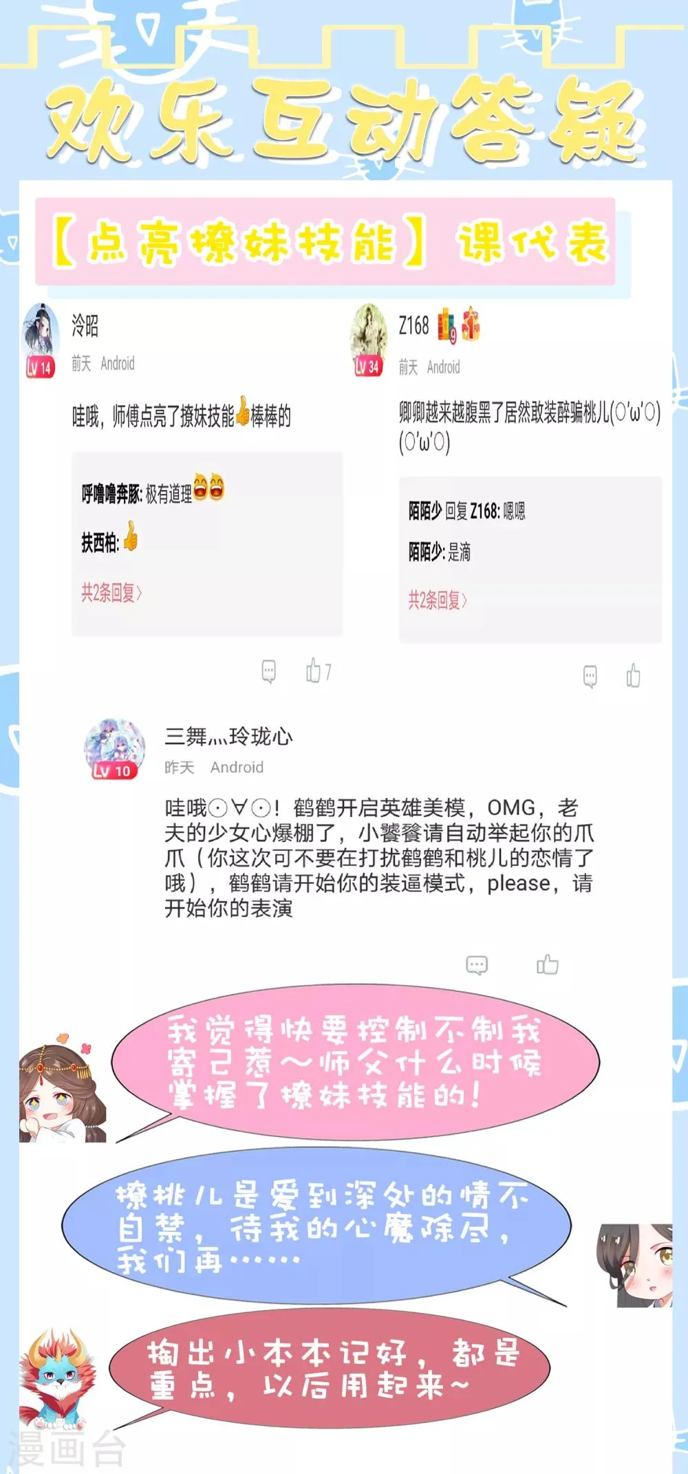 第60话 鹤鹤竟然有姑姑！ 第34页