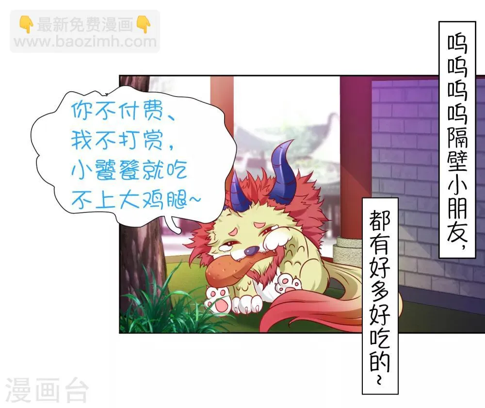 第60话 鹤鹤竟然有姑姑！ 第43页