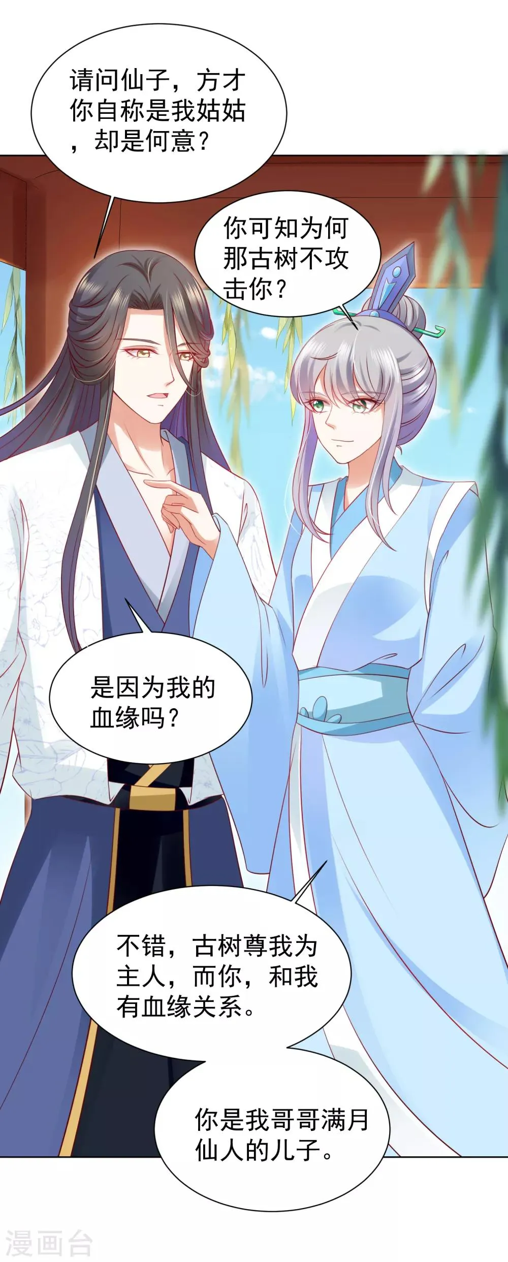 第61话 师父的心魔，无能为力 第7页