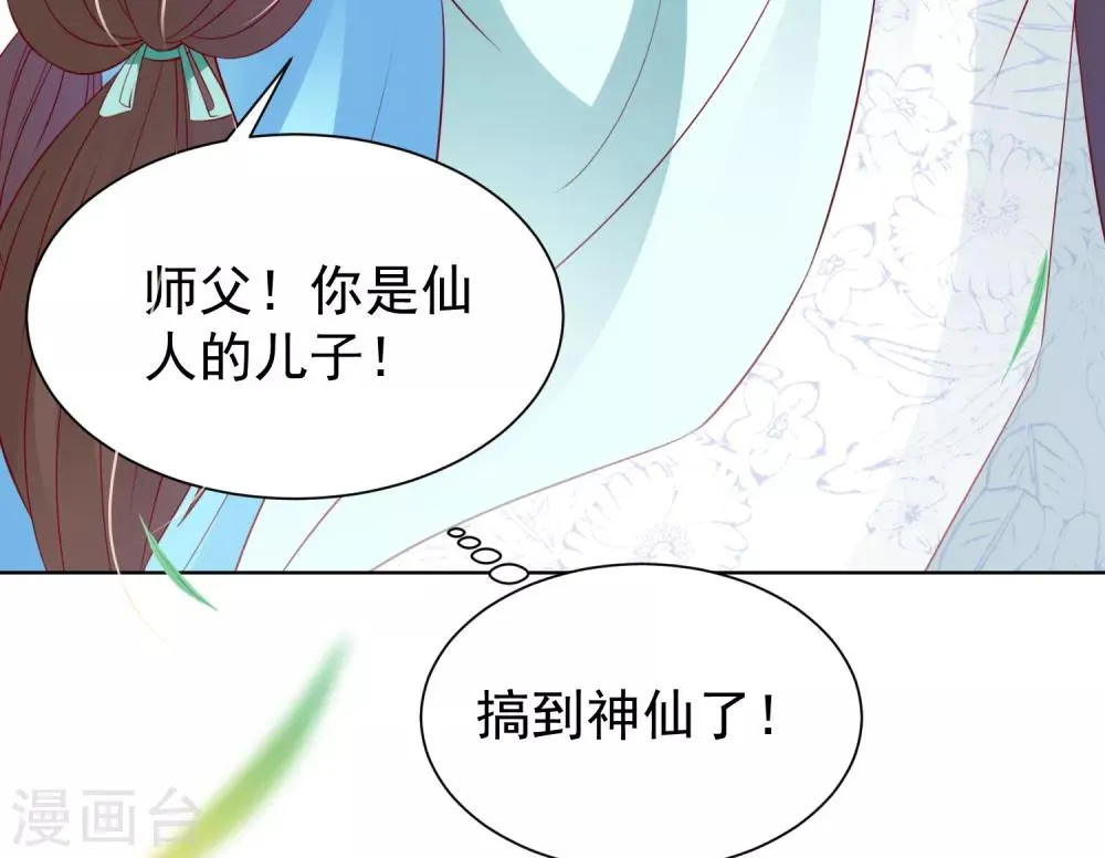 第61话 师父的心魔，无能为力 第9页