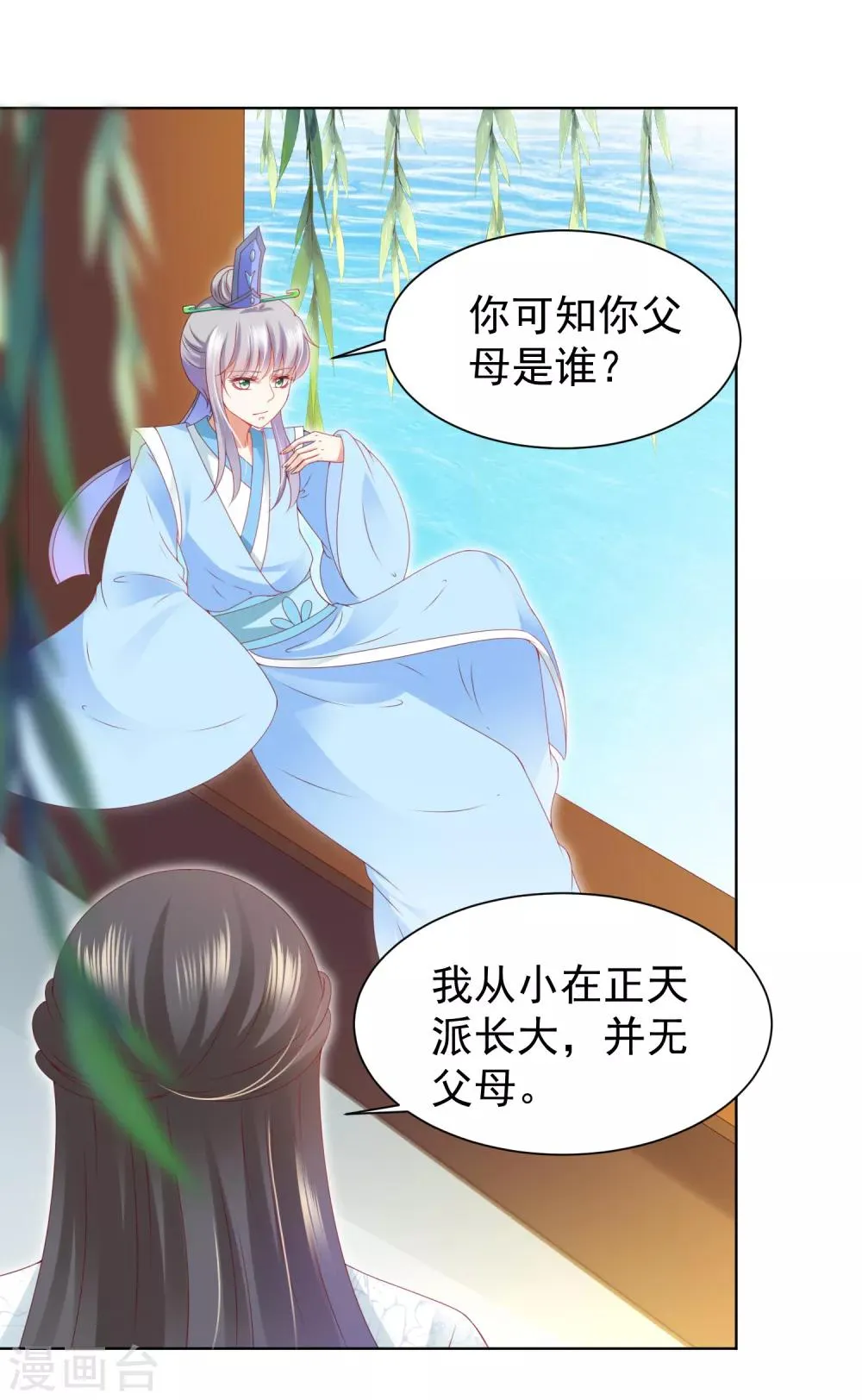 第61话 师父的心魔，无能为力 第10页