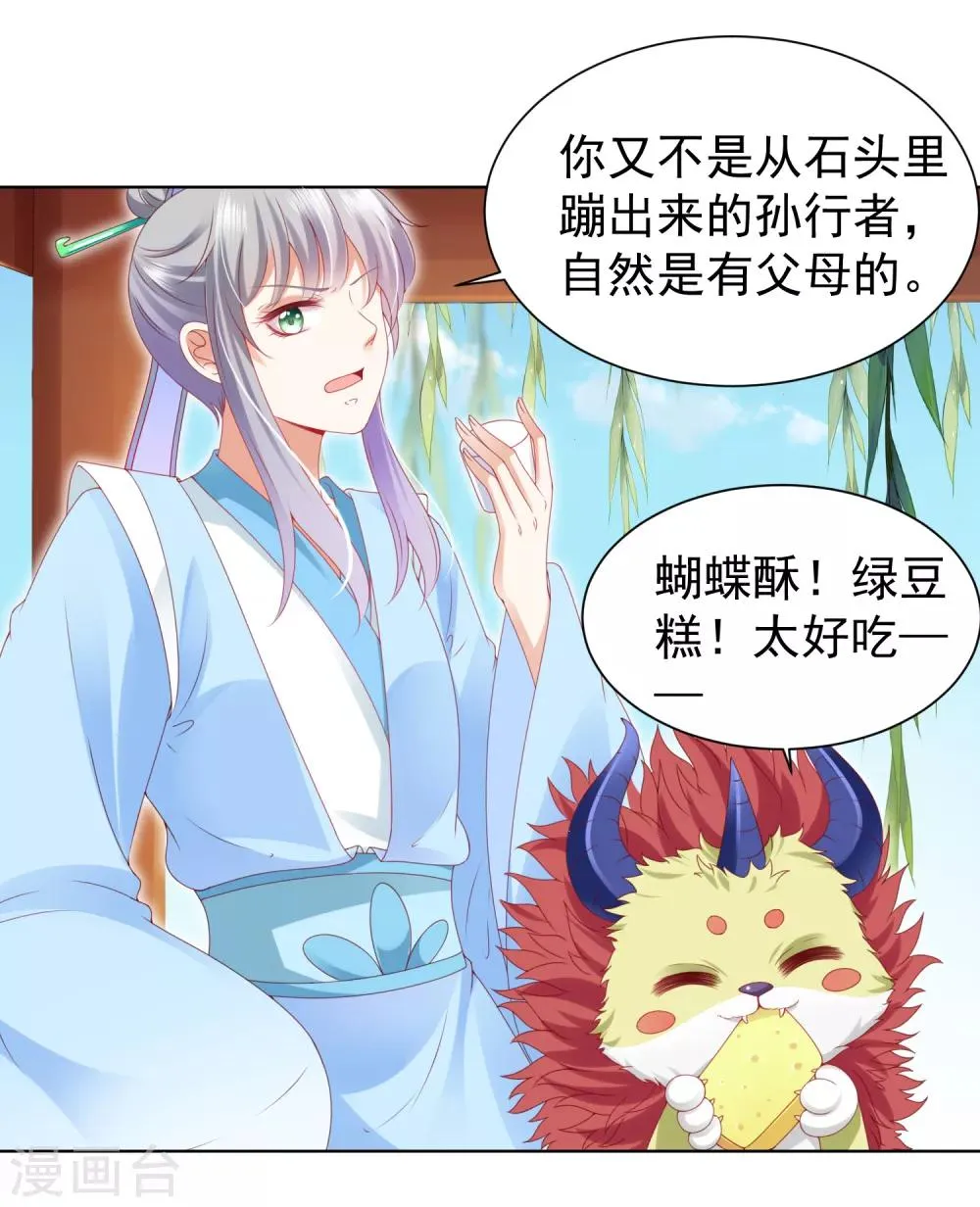 第61话 师父的心魔，无能为力 第11页