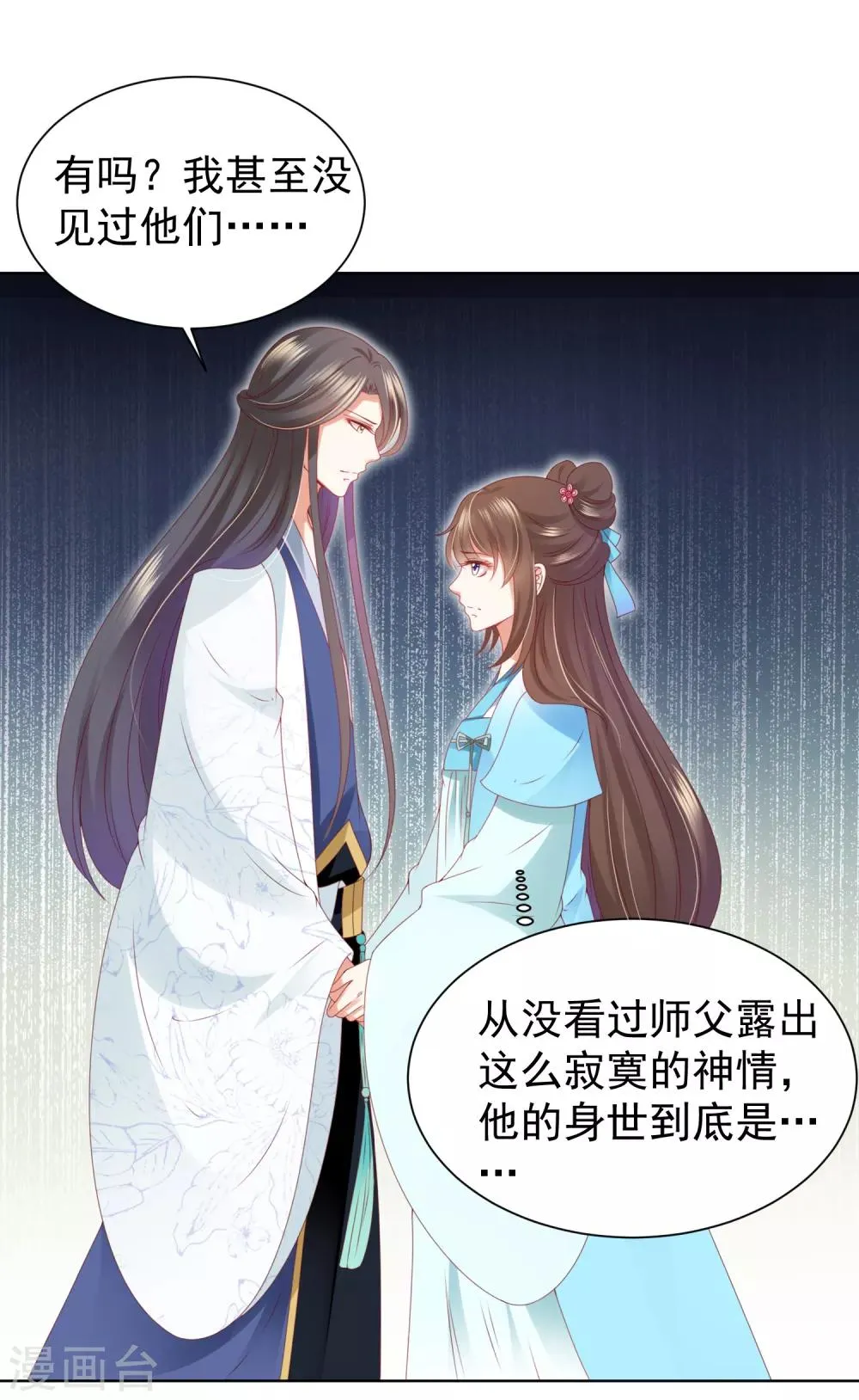 第61话 师父的心魔，无能为力 第12页