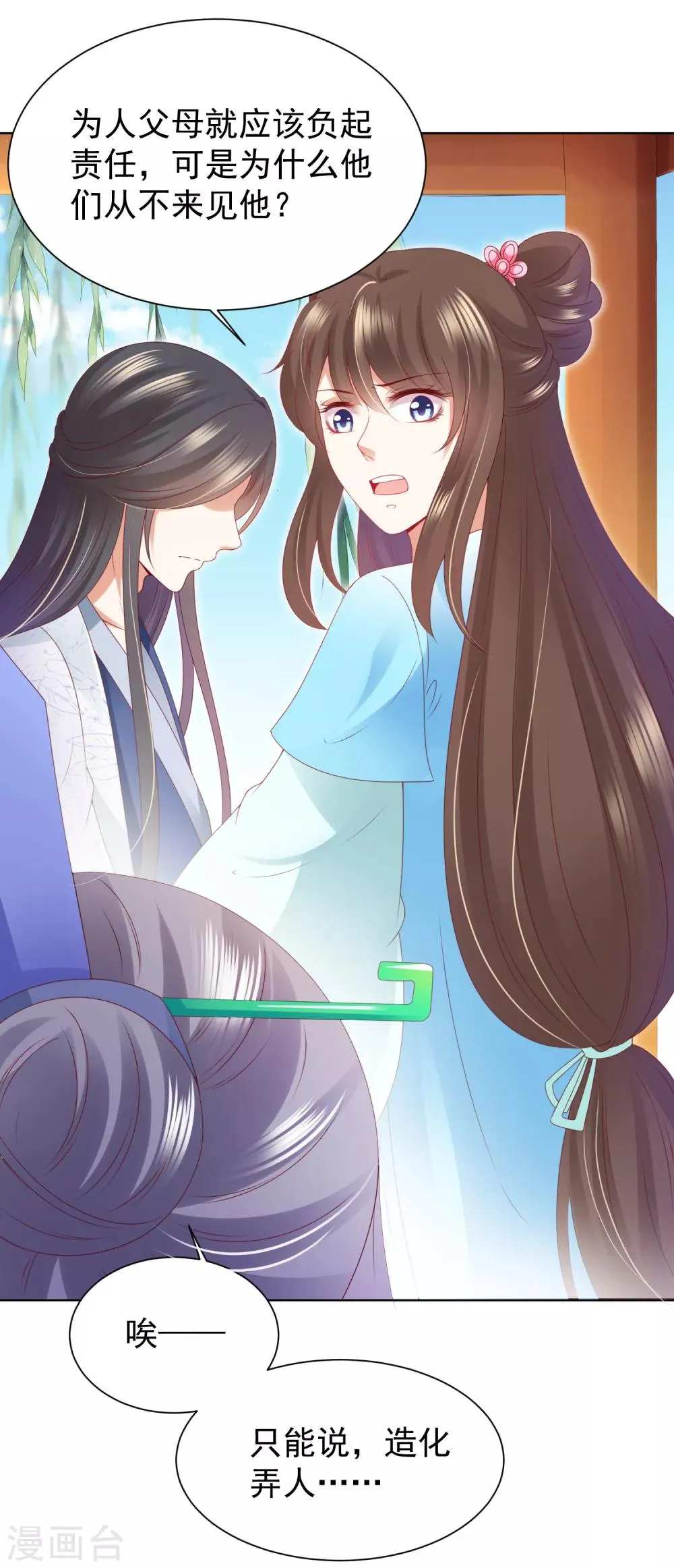 第61话 师父的心魔，无能为力 第13页