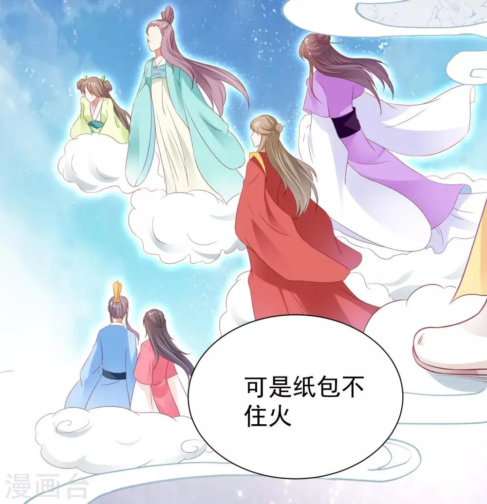 第61话 师父的心魔，无能为力 第15页