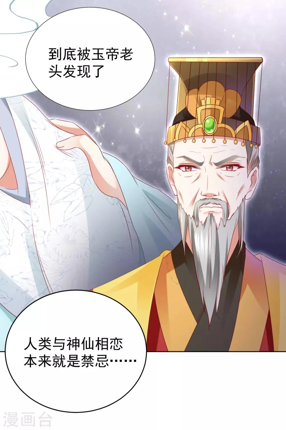 第61话 师父的心魔，无能为力 第16页