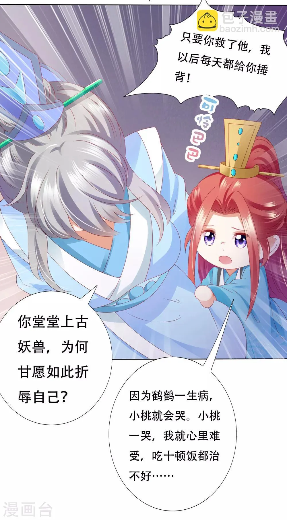 第62话 天魔惊现！疑云重重 第8页
