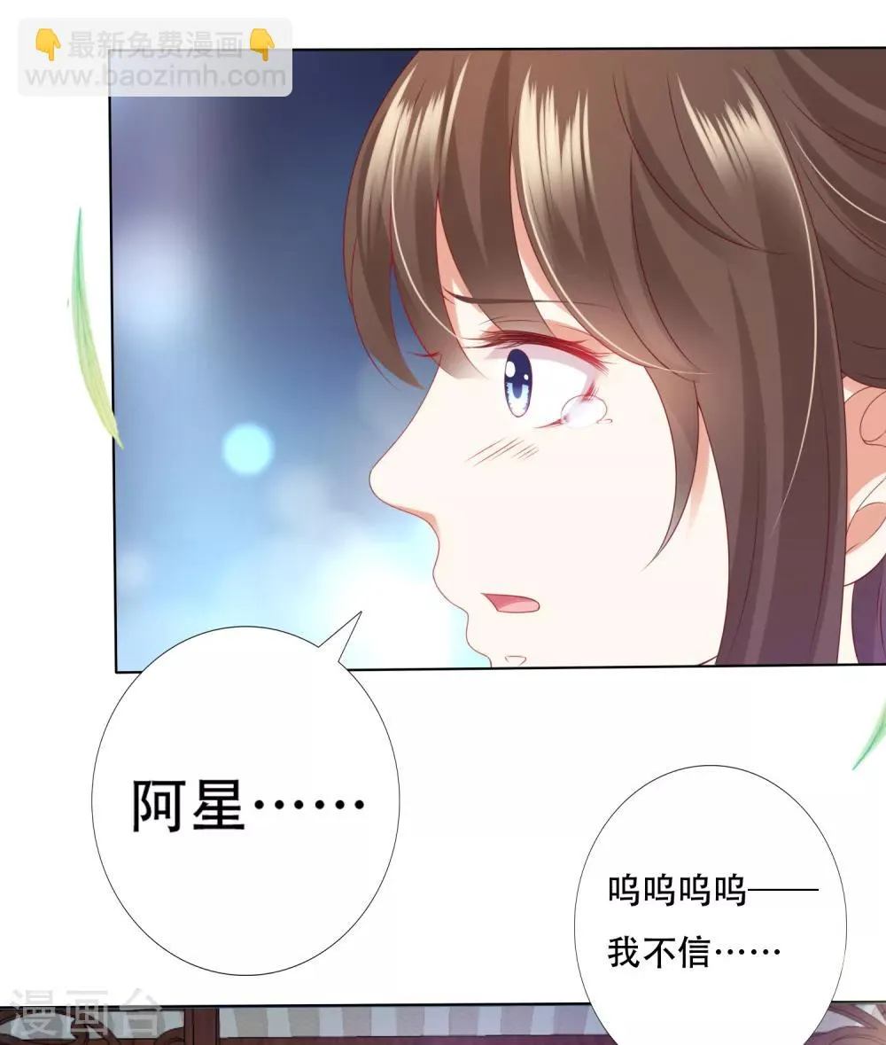 第62话 天魔惊现！疑云重重 第9页