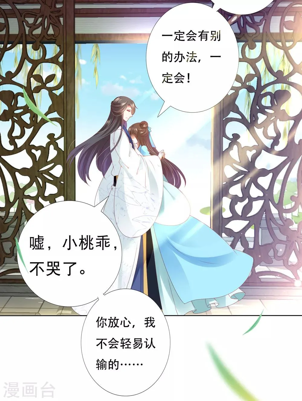 第62话 天魔惊现！疑云重重 第10页