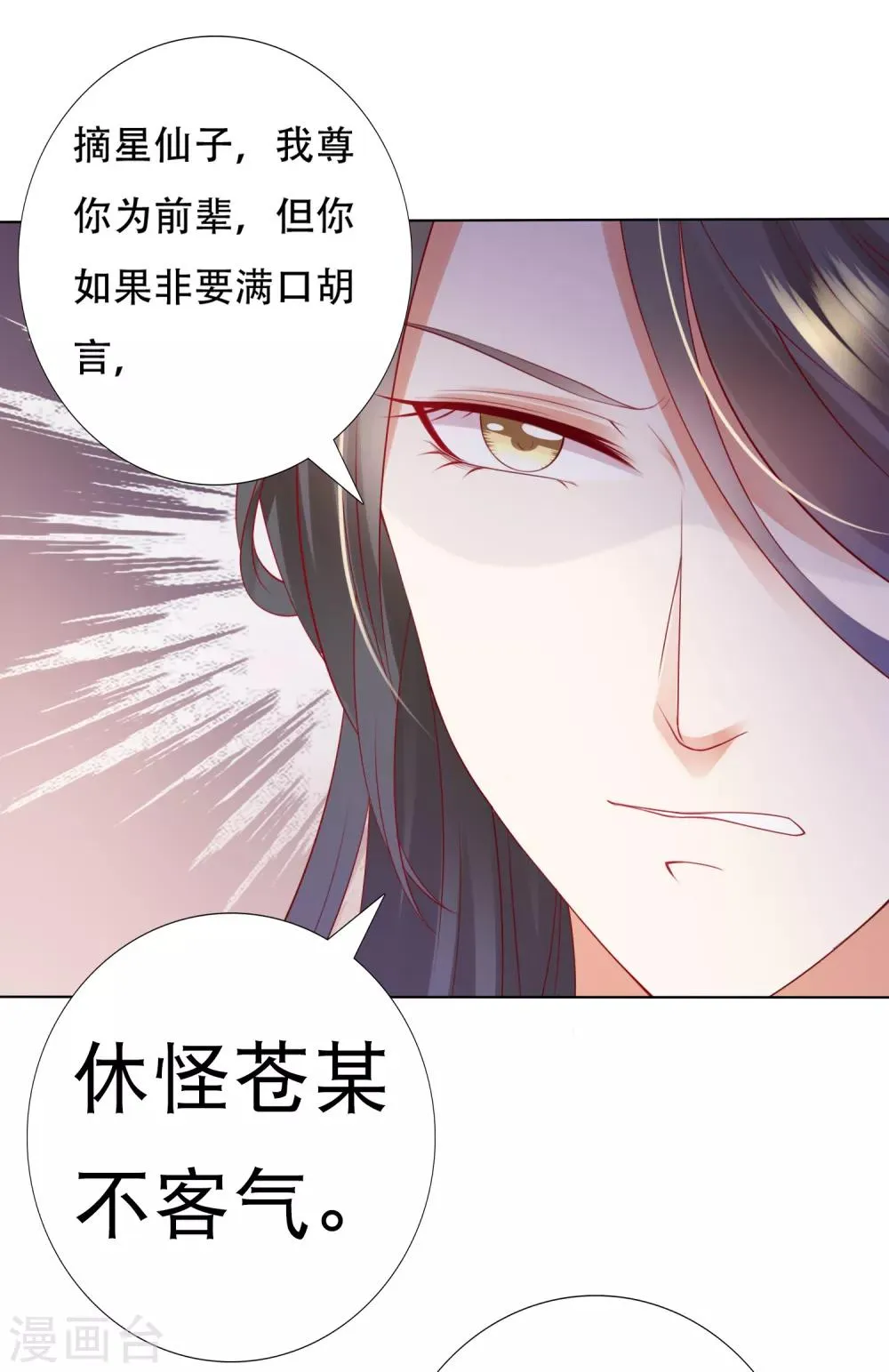 第62话 天魔惊现！疑云重重 第14页