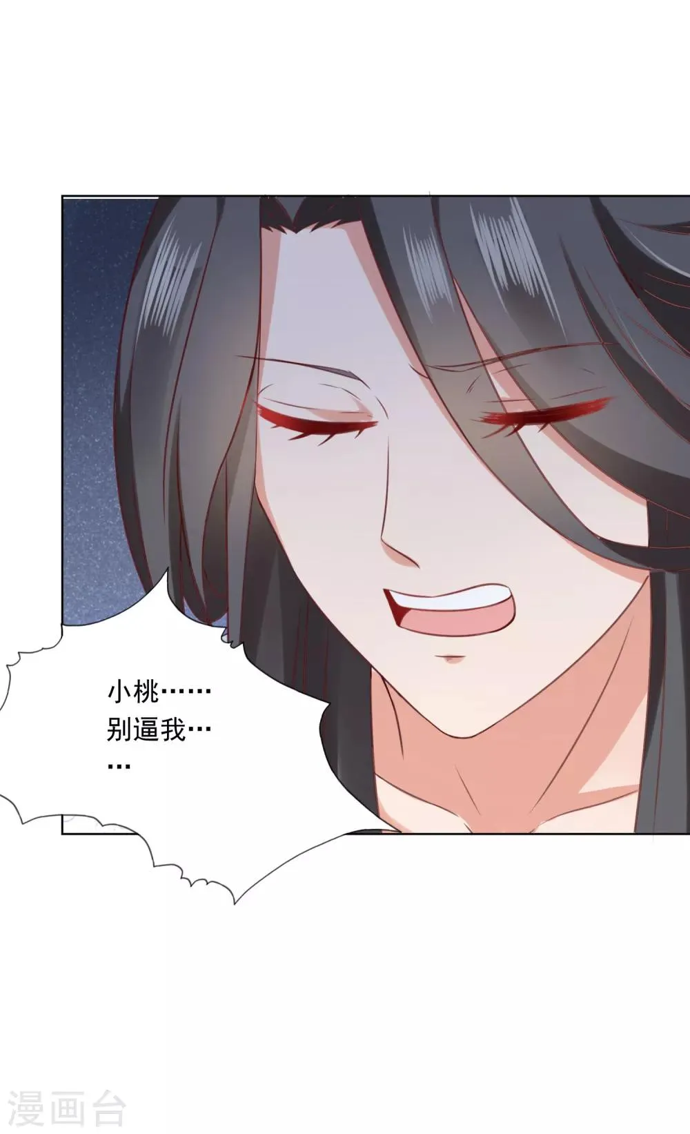 第62话 天魔惊现！疑云重重 第24页