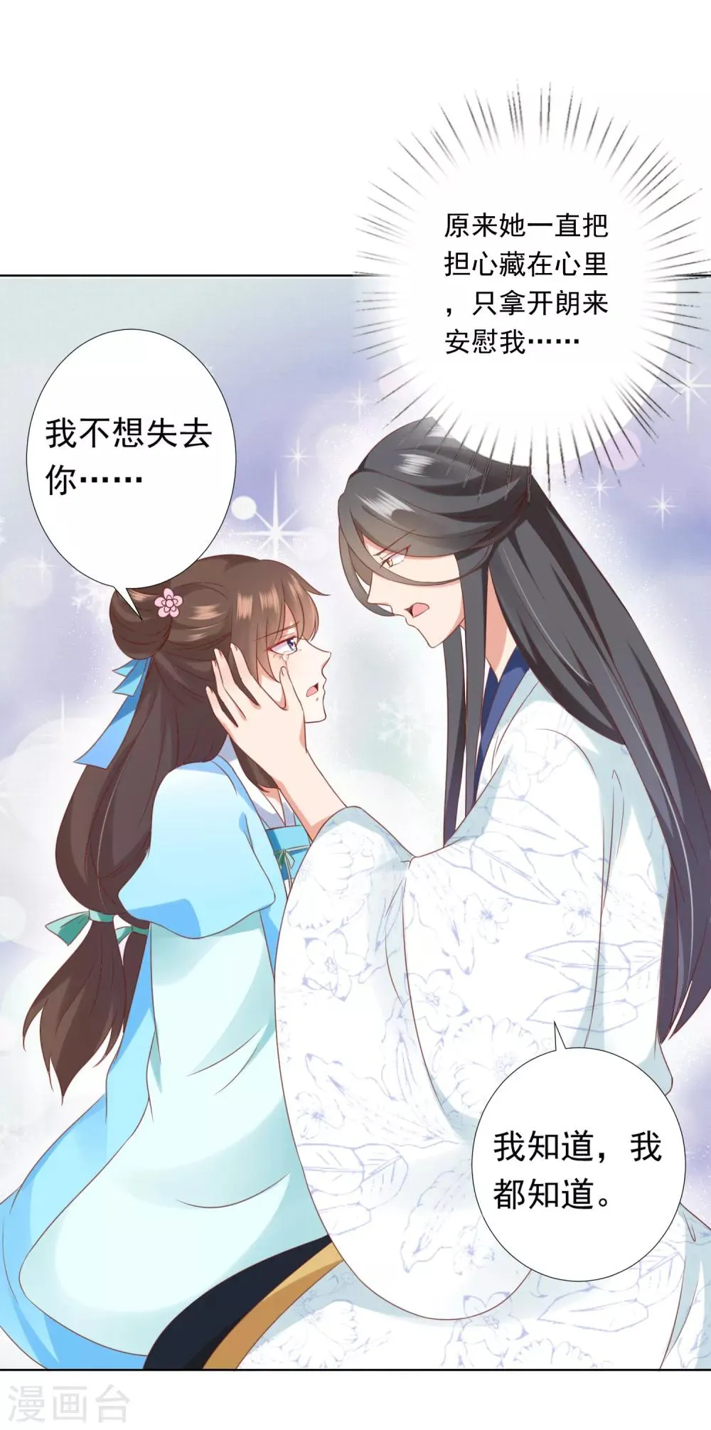 第62话 天魔惊现！疑云重重 第26页