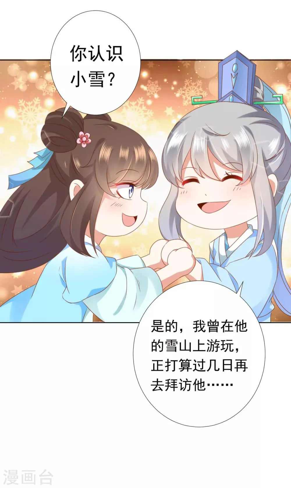 第62话 天魔惊现！疑云重重 第31页
