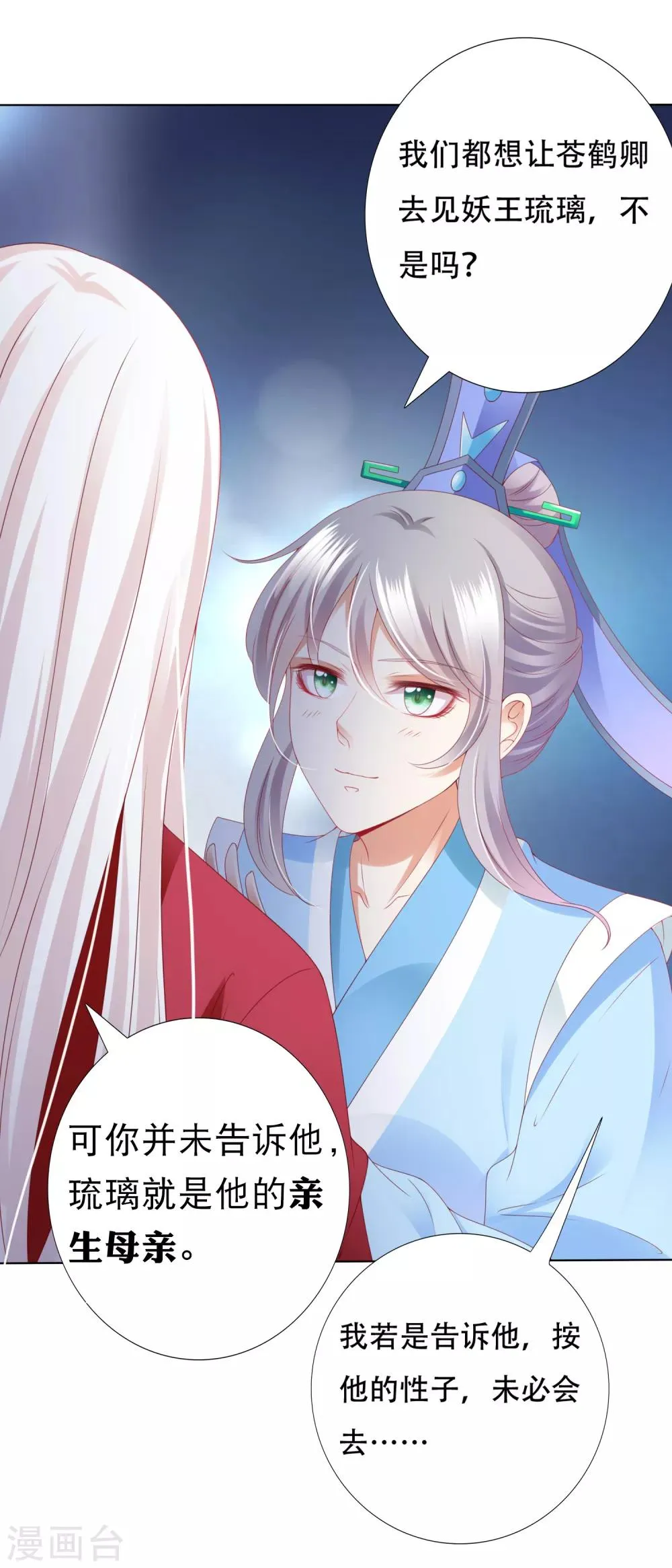 第63话 你和小雪结婚吧~ 第4页