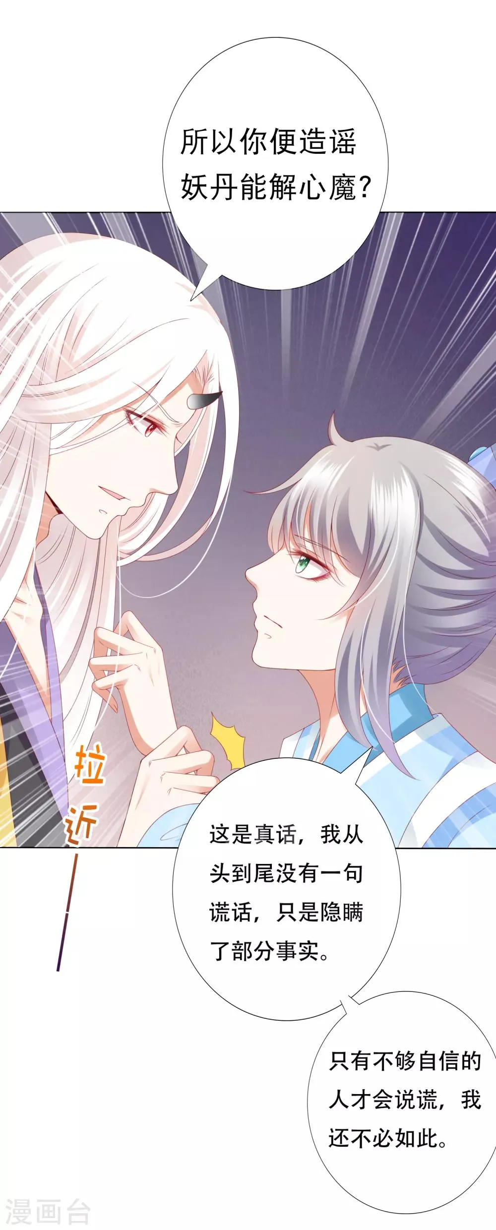 第63话 你和小雪结婚吧~ 第5页