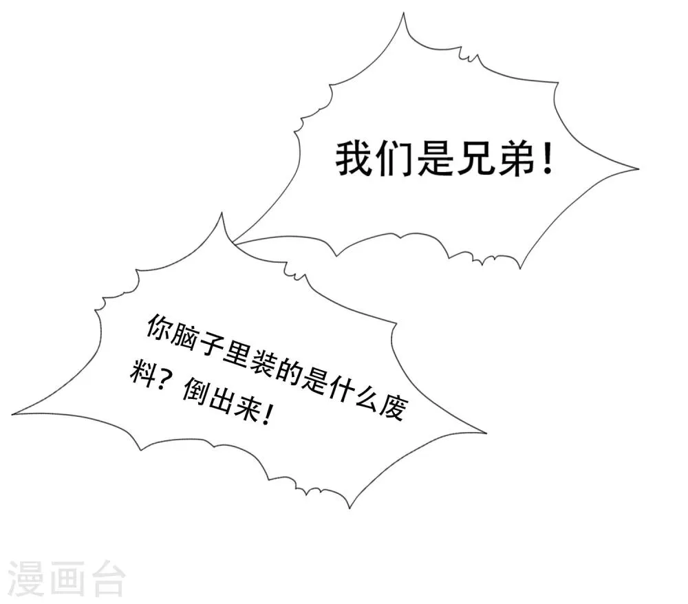 第63话 你和小雪结婚吧~ 第9页