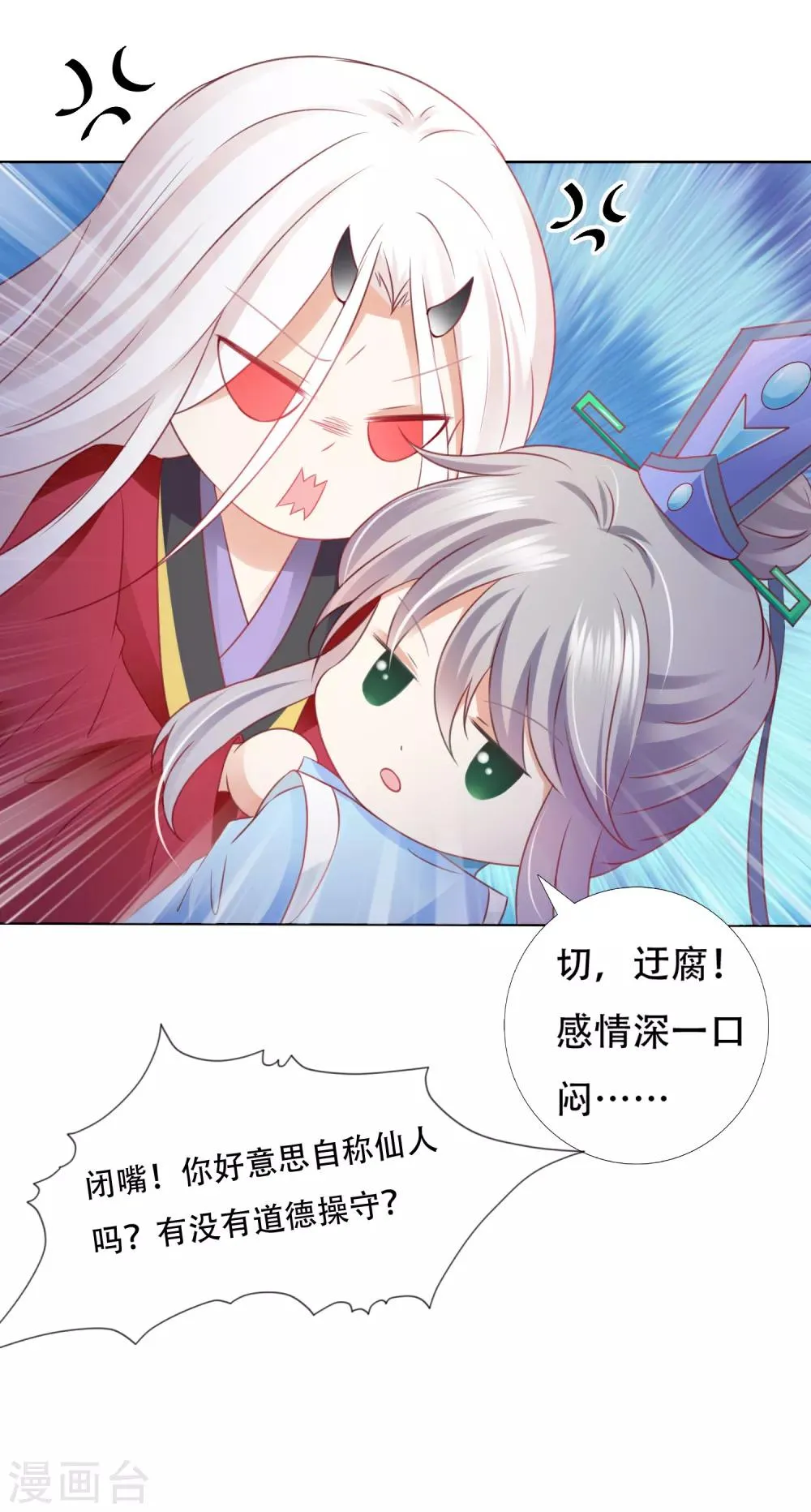 第63话 你和小雪结婚吧~ 第10页