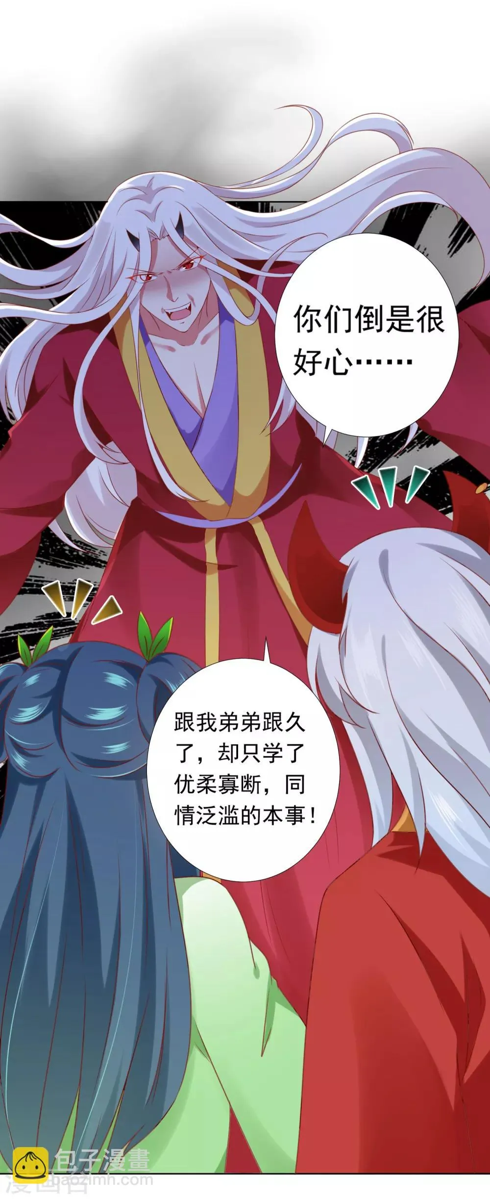 第63话 你和小雪结婚吧~ 第18页