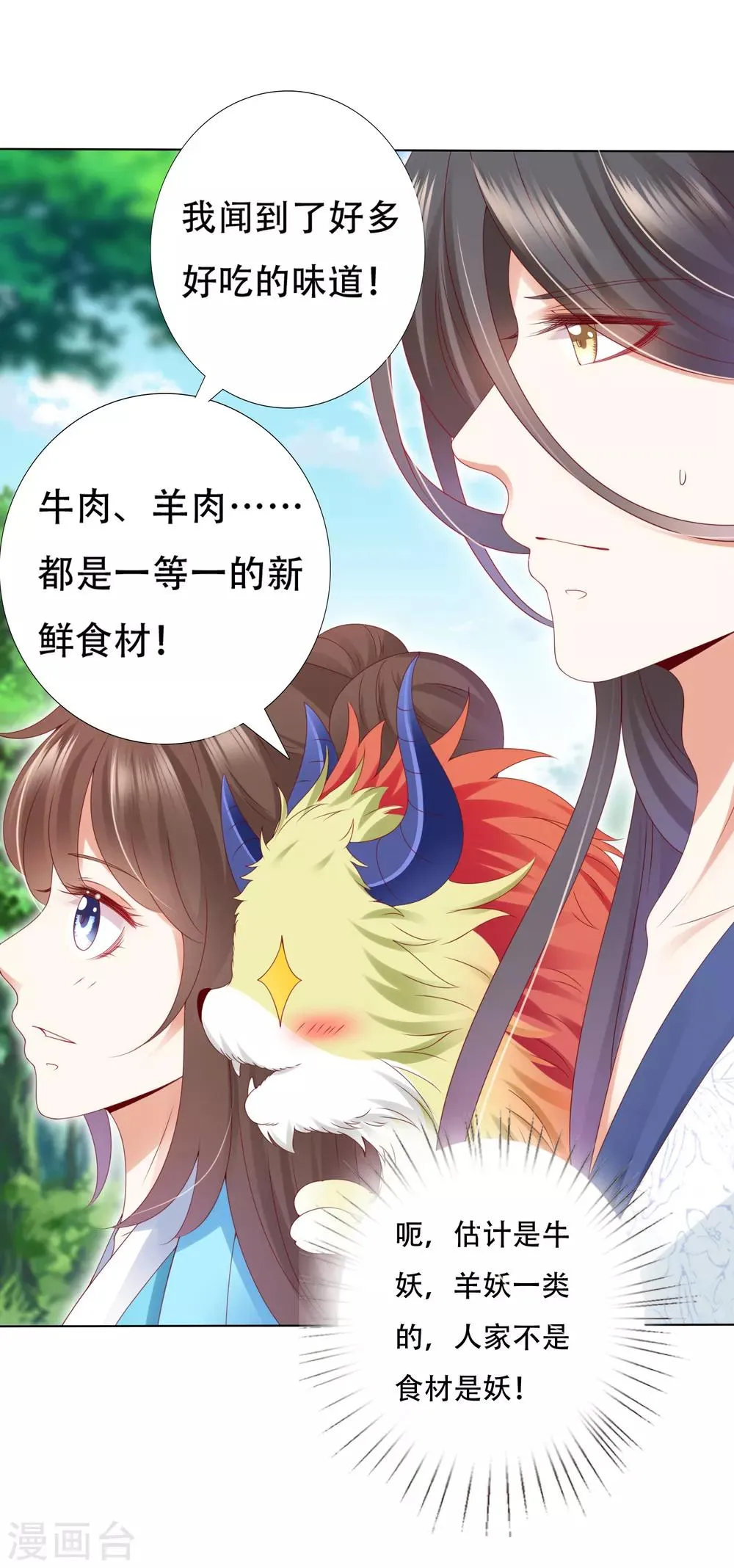 第64话 师父的女装高能！超甜！ 第4页