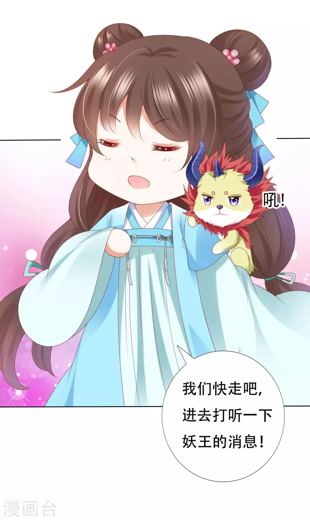 第64话 师父的女装高能！超甜！ 第5页