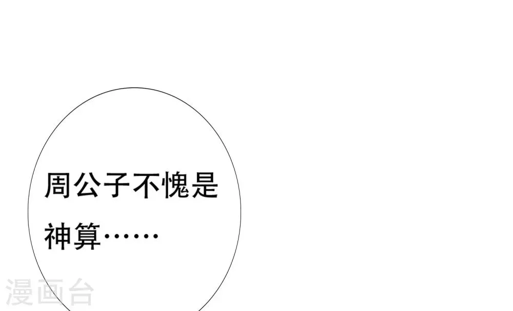 第66话 天魔竟是妖王的旧相识！？ 第3页