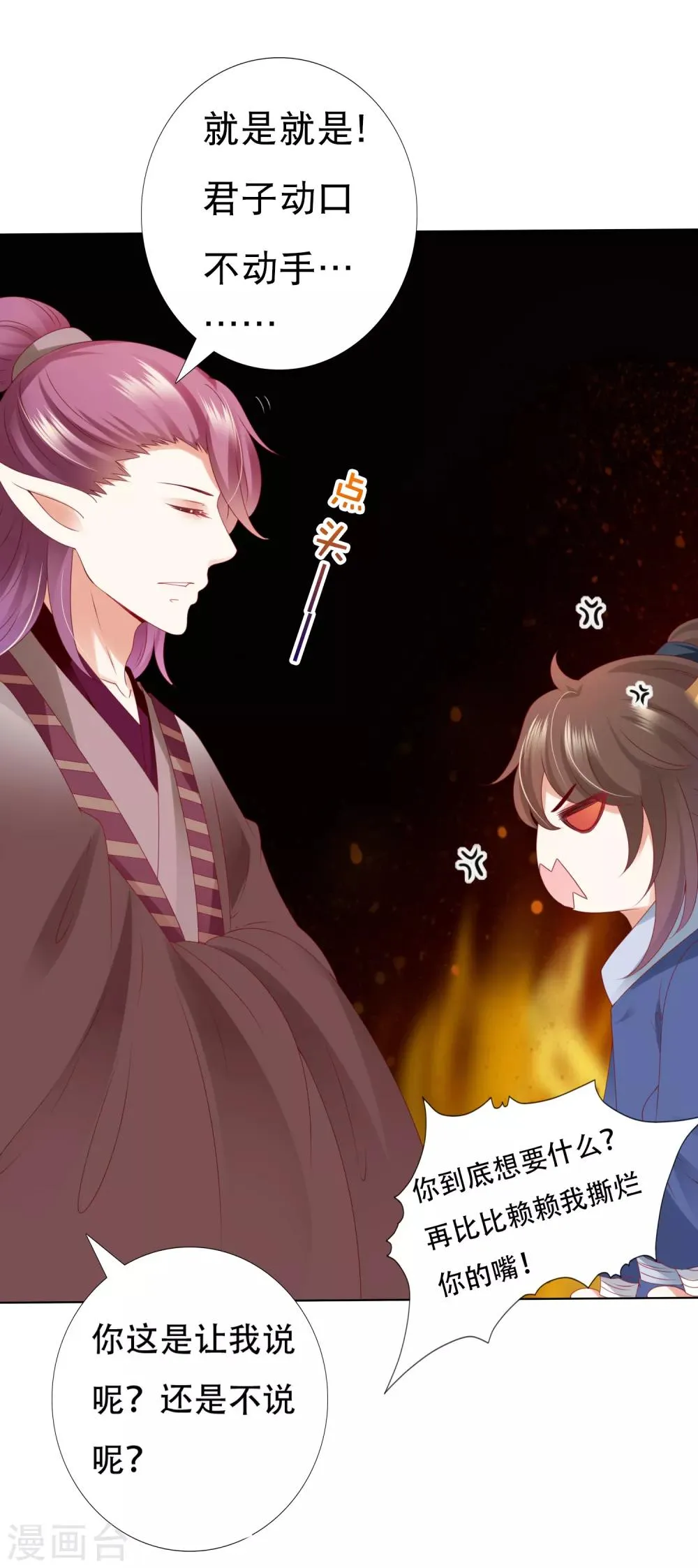 第66话 天魔竟是妖王的旧相识！？ 第7页