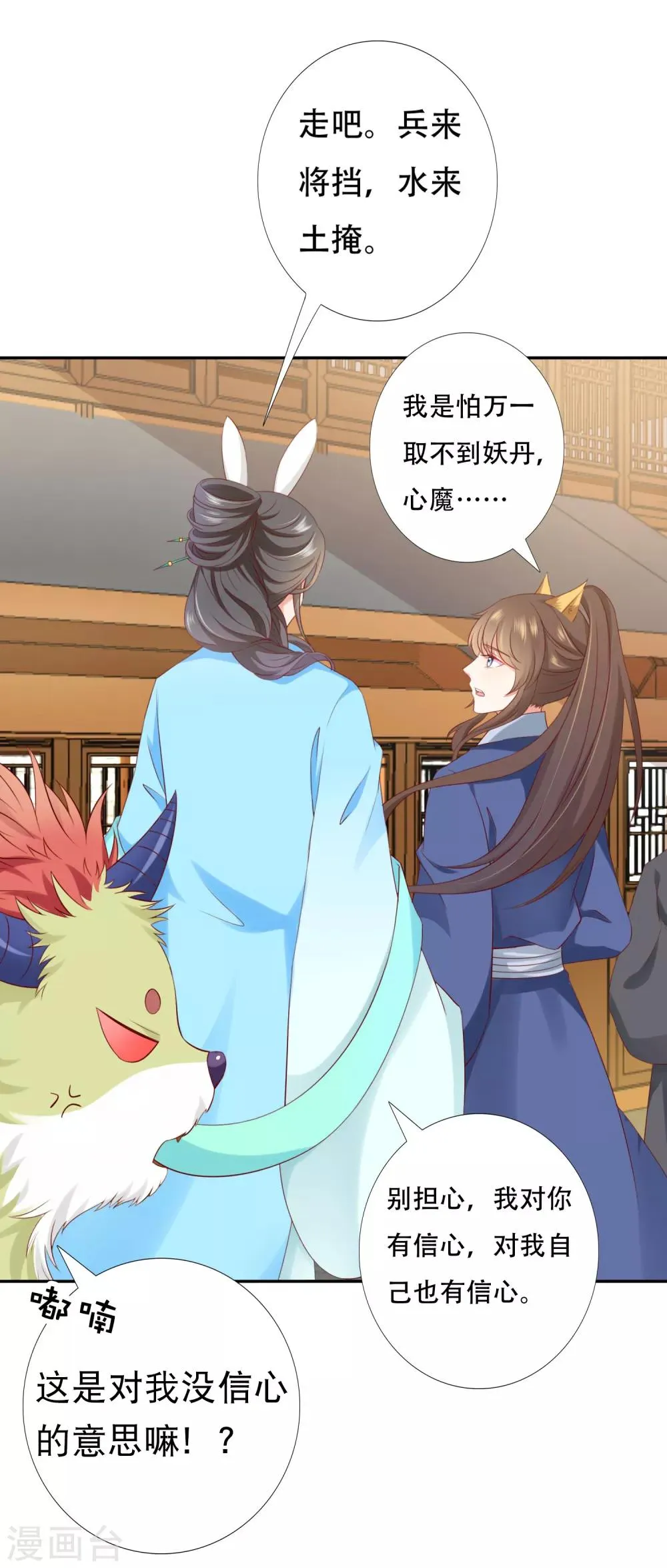 第66话 天魔竟是妖王的旧相识！？ 第15页