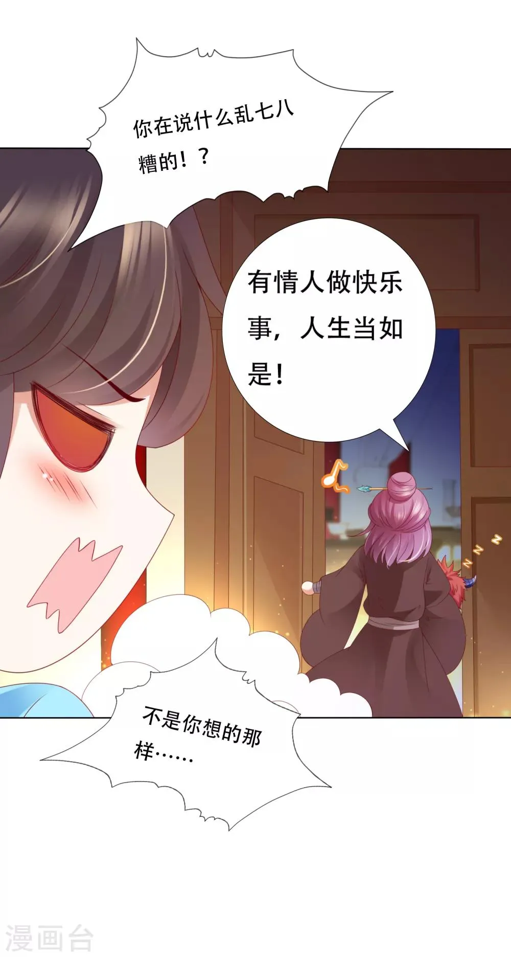 第67话 今晚留下来陪我吧~ 第18页