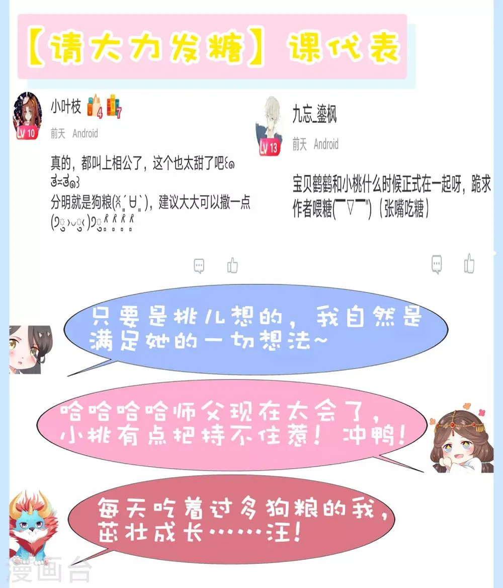 第67话 今晚留下来陪我吧~ 第40页
