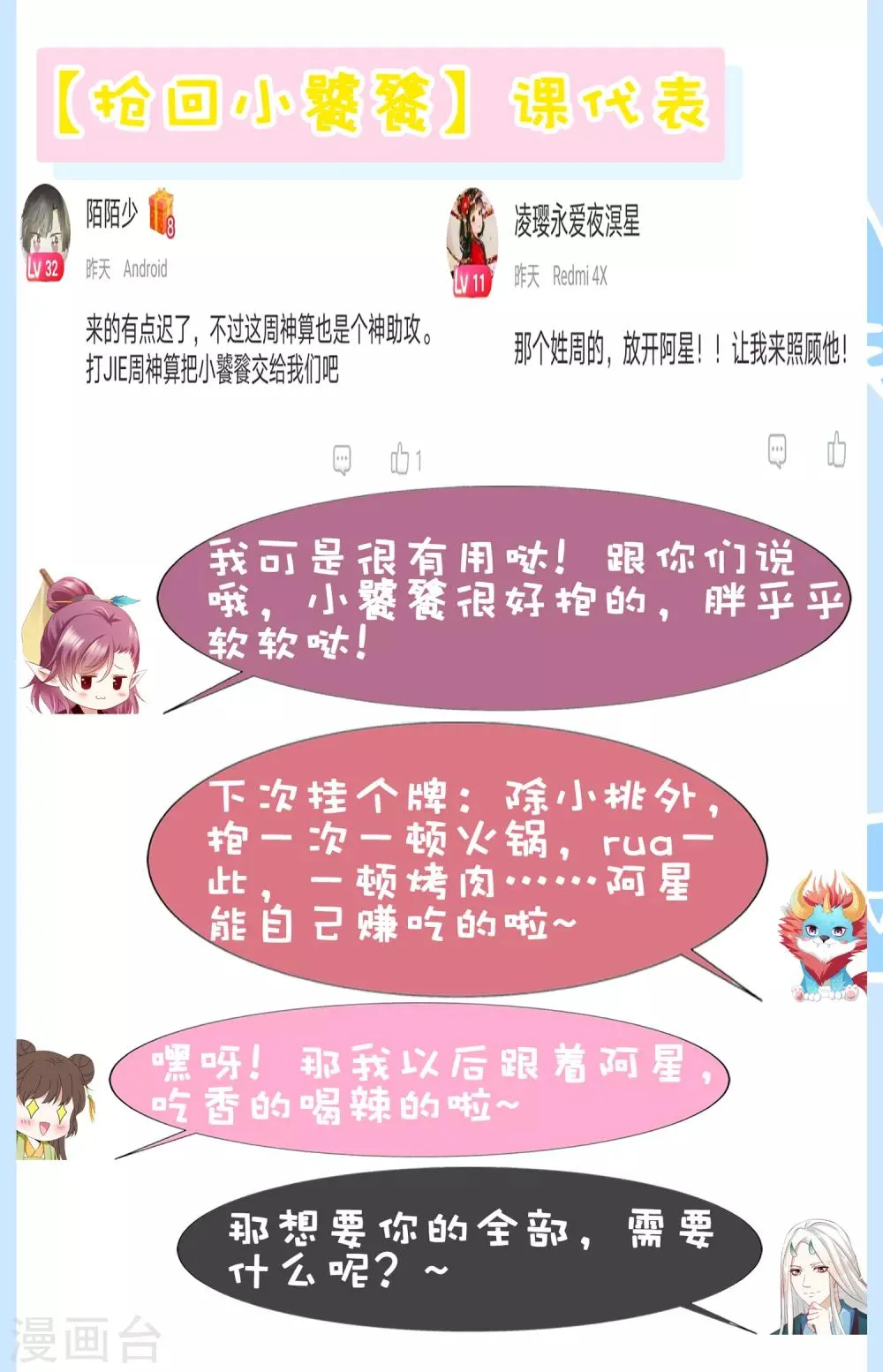 第68话 这谁顶得住啊！ 第43页
