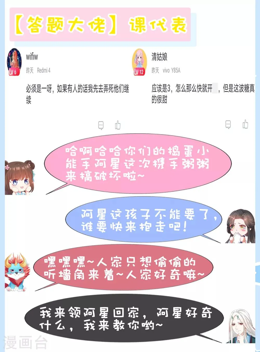 第68话 这谁顶得住啊！ 第44页