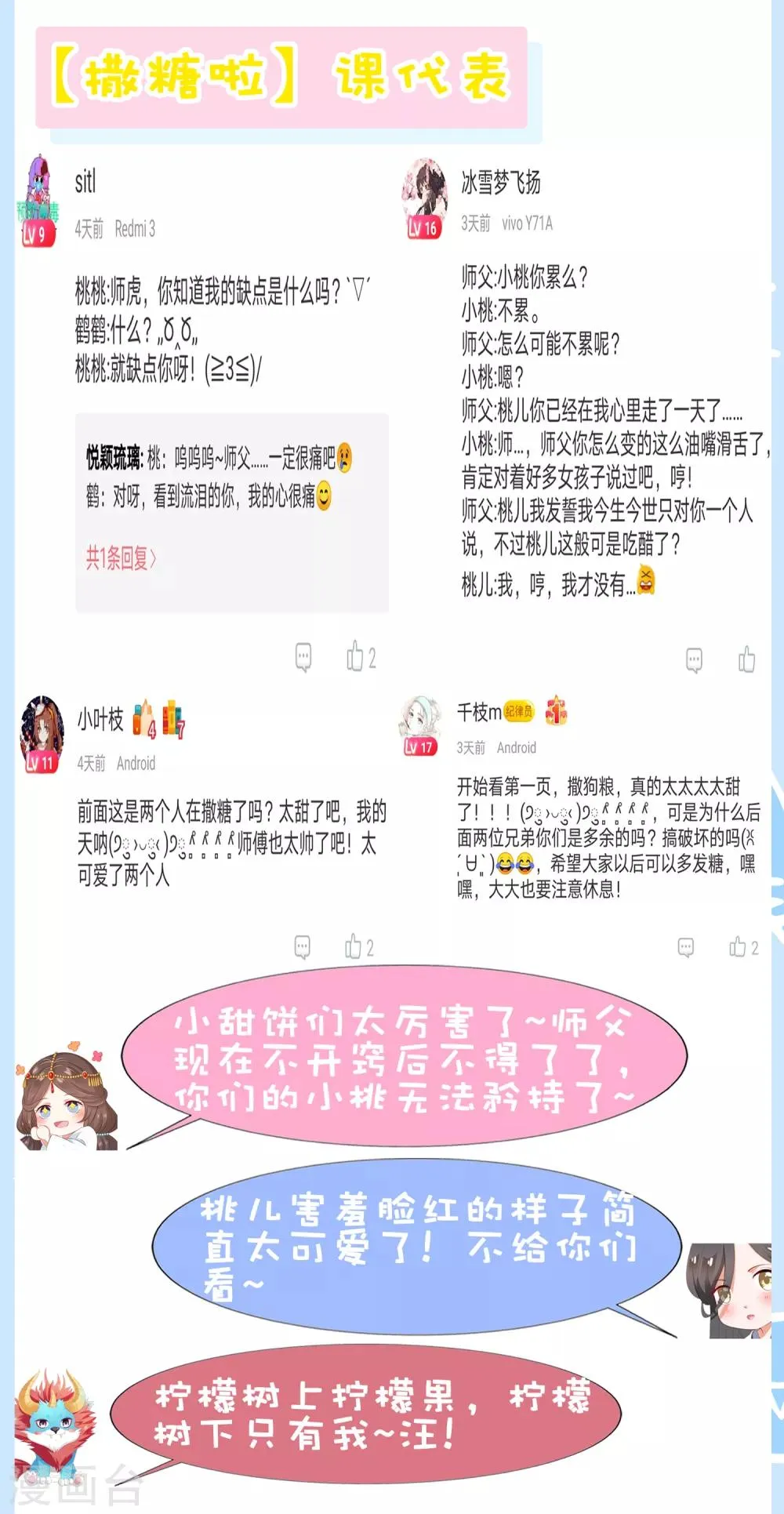 第69话 意外之吻！我脏了！ 第44页