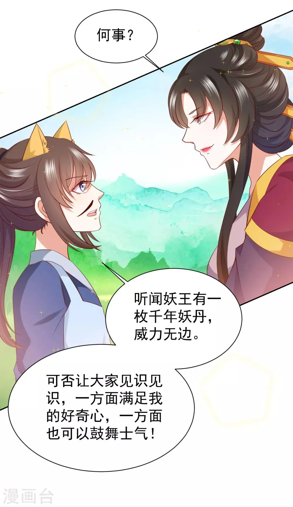 第70话 婆媳过招！玩的就是心跳 第29页