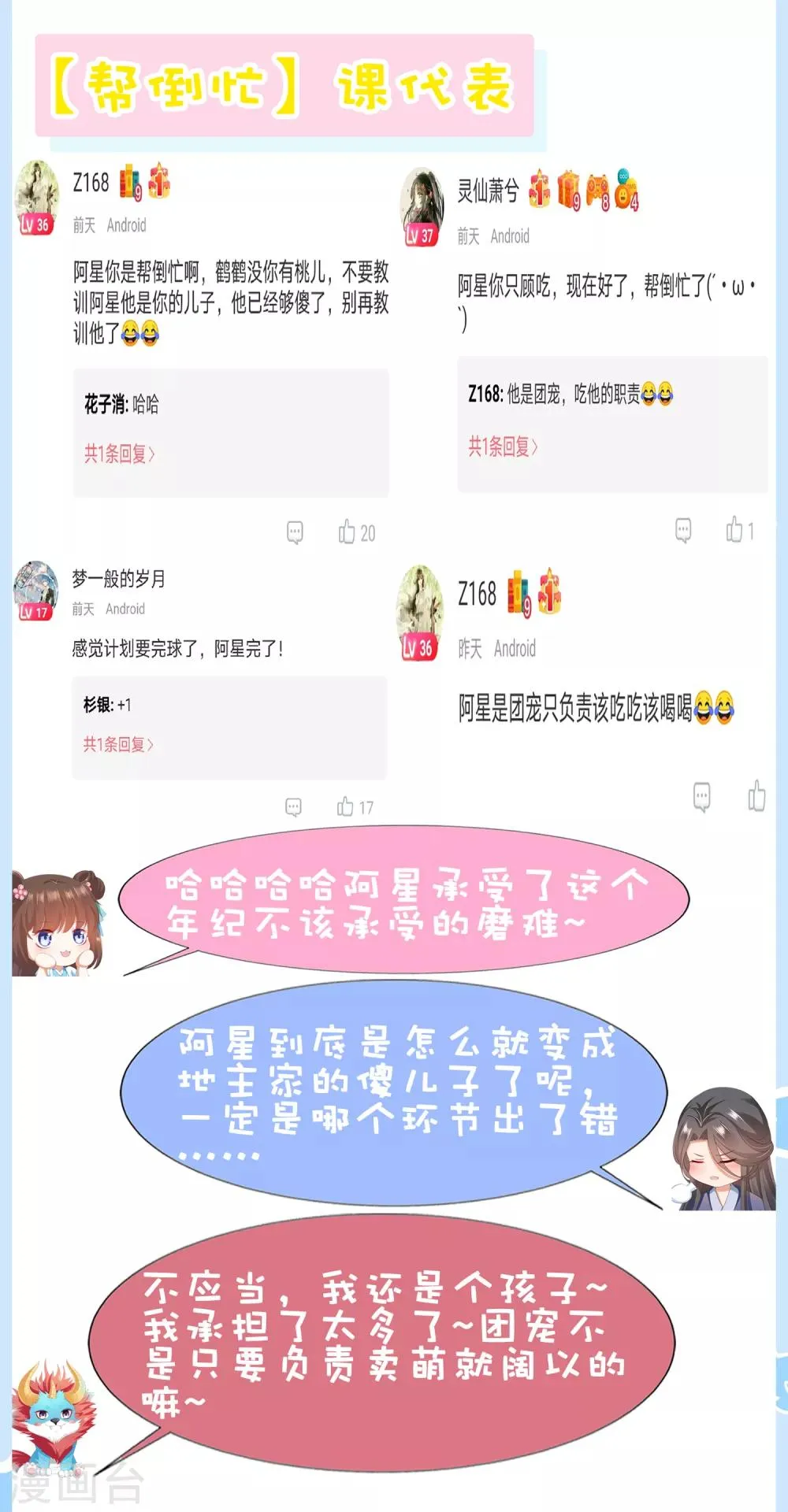 第70话 婆媳过招！玩的就是心跳 第36页