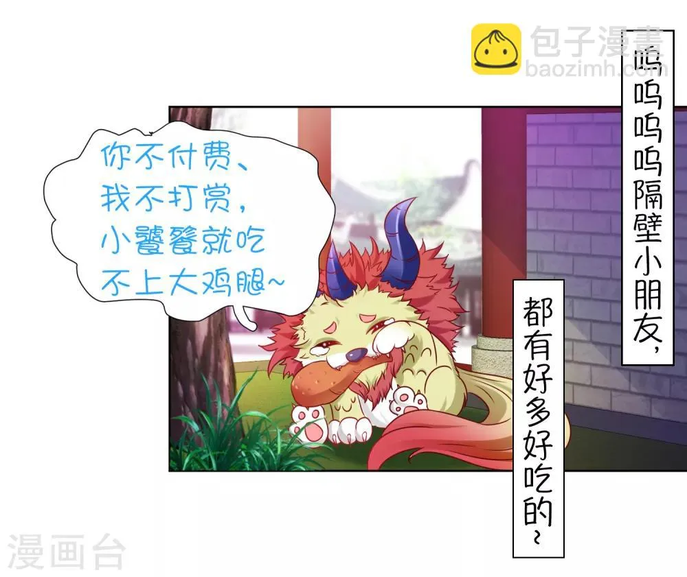 第70话 婆媳过招！玩的就是心跳 第40页