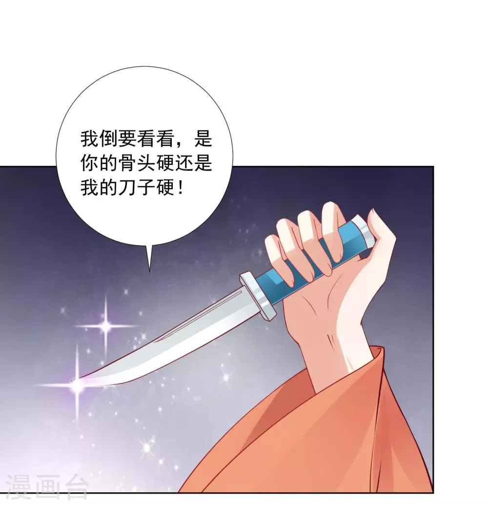 第71话 去婆婆家喽~ 第30页