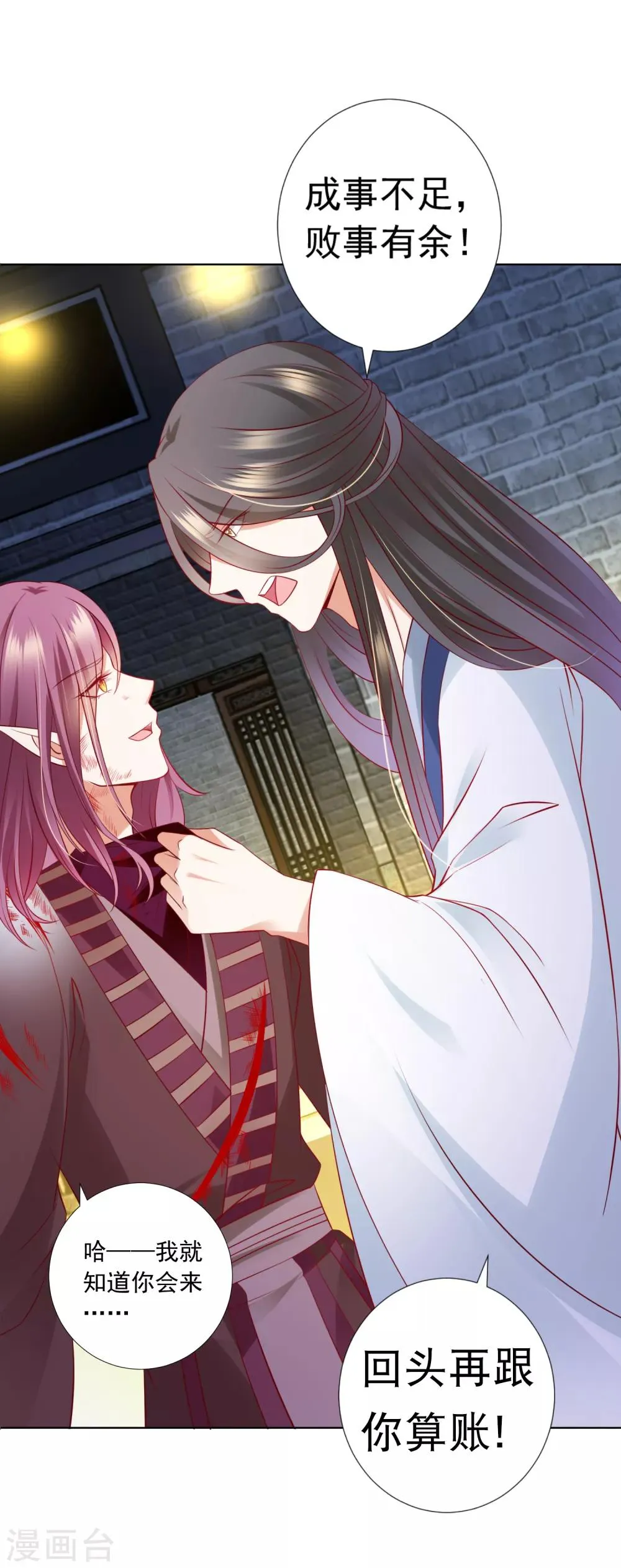 第71话 去婆婆家喽~ 第35页