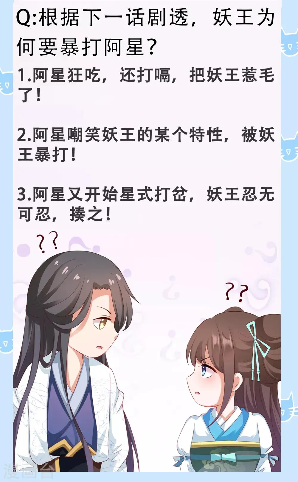 第71话 去婆婆家喽~ 第38页