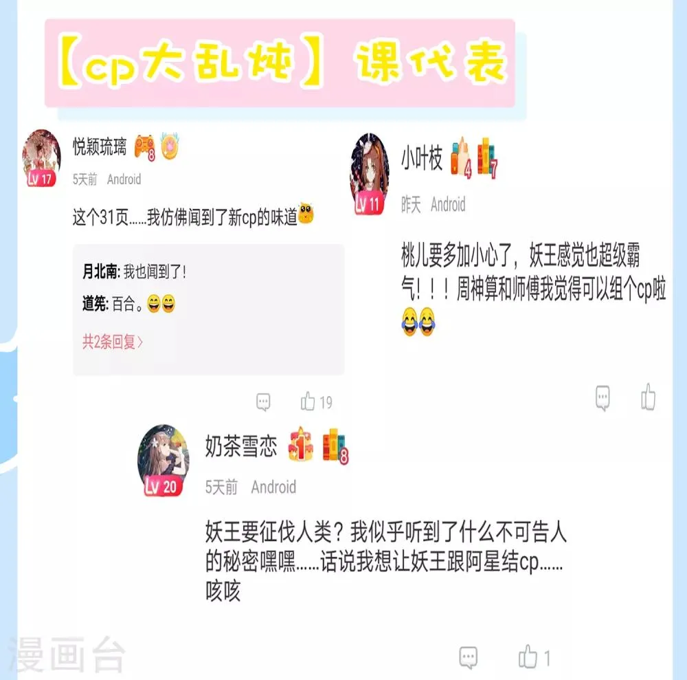 第71话 去婆婆家喽~ 第40页