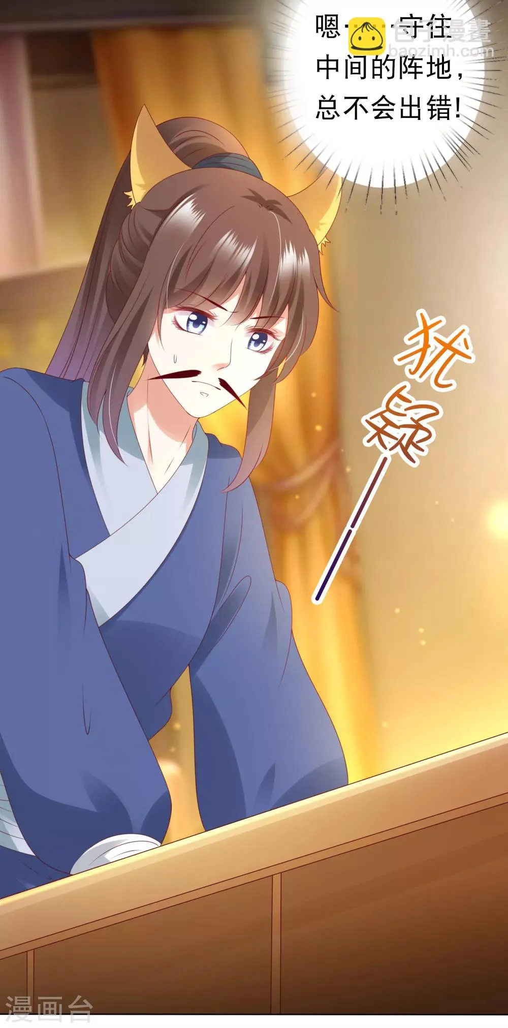 第72话 妖王暴打阿星，为哪般？ 第6页