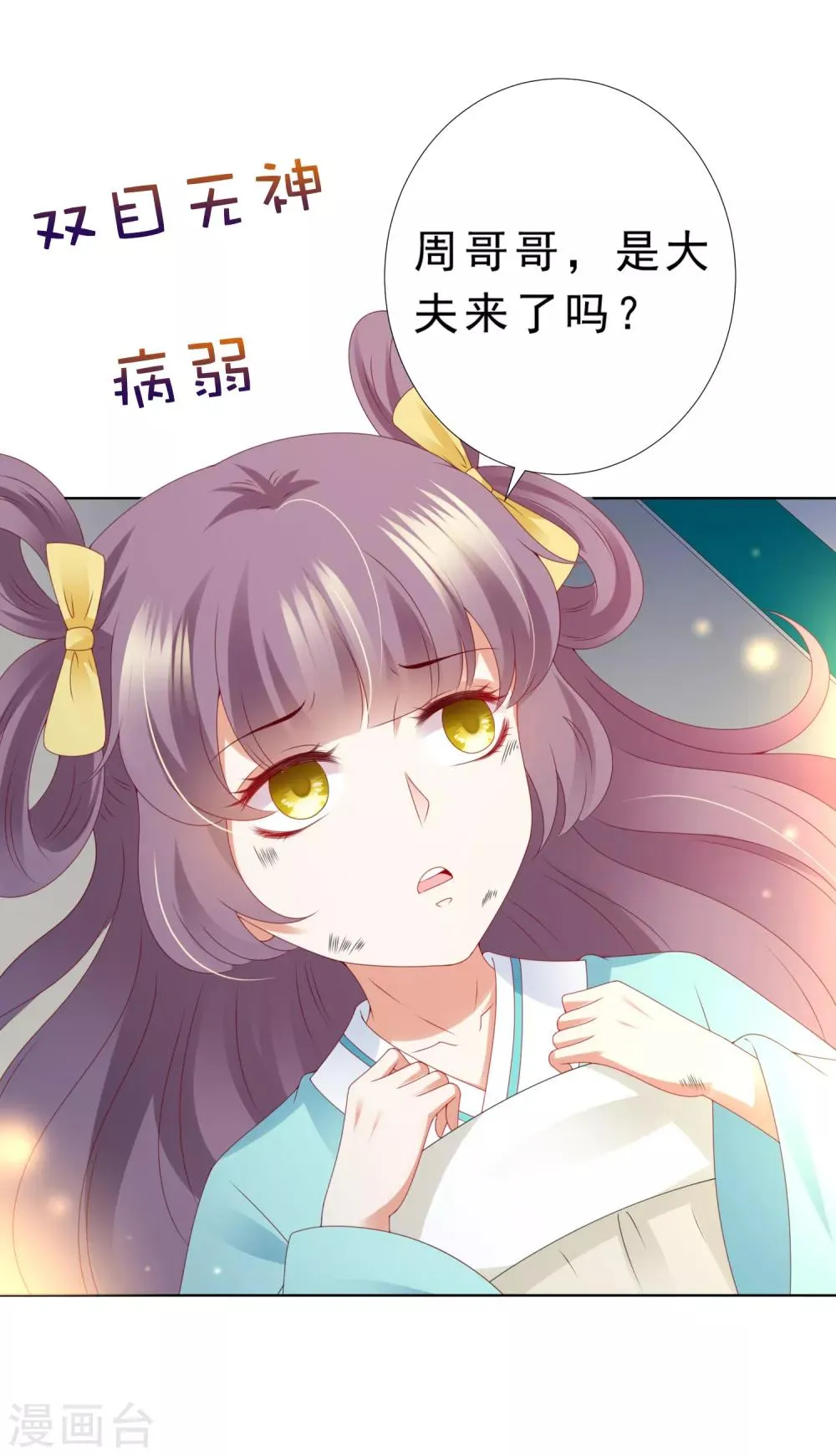 第72话 妖王暴打阿星，为哪般？ 第20页