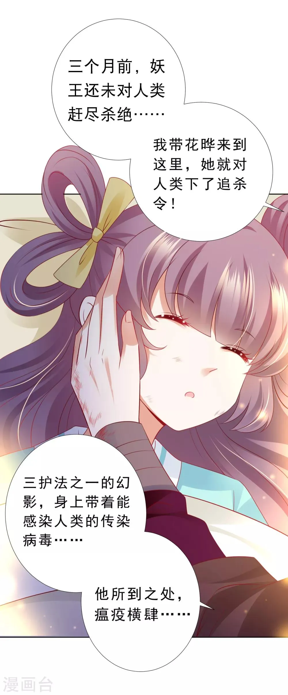第72话 妖王暴打阿星，为哪般？ 第26页
