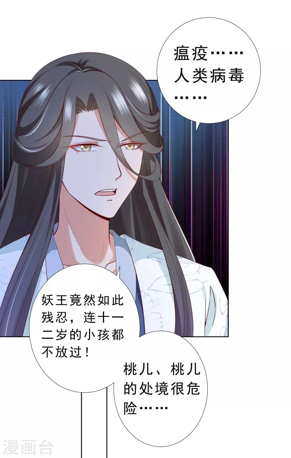 第72话 妖王暴打阿星，为哪般？ 第27页