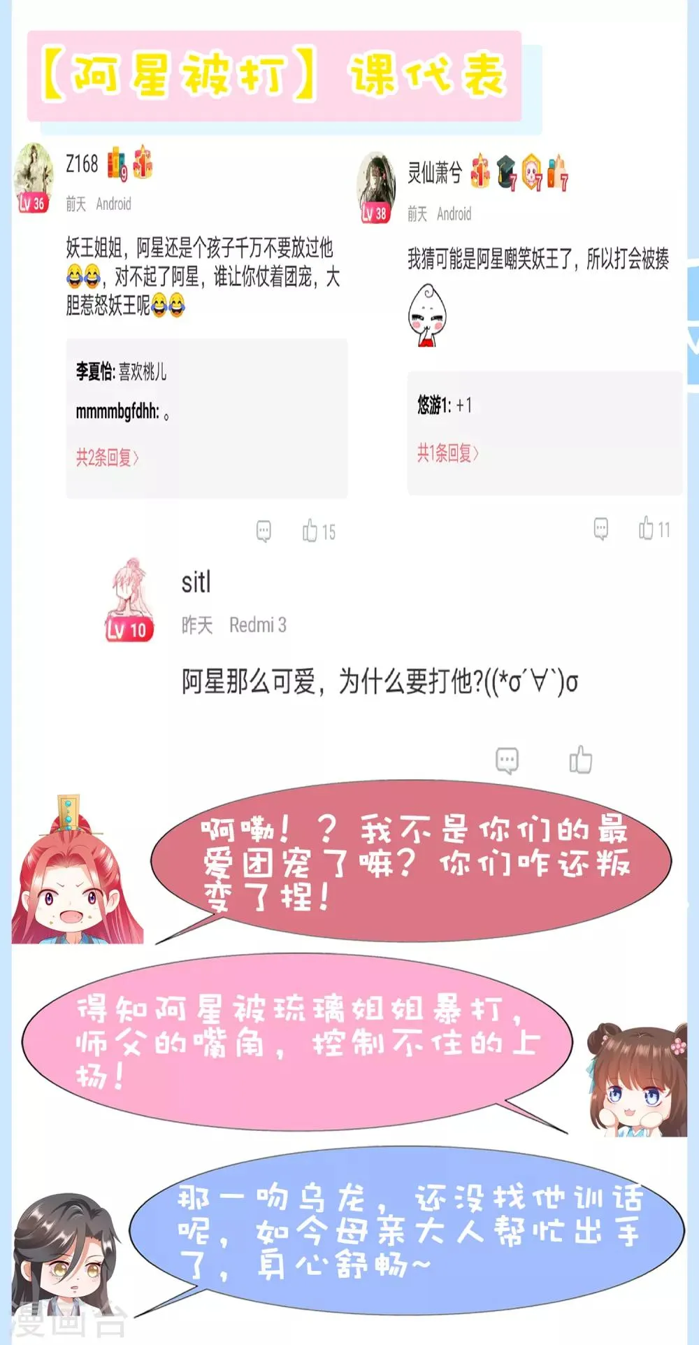 第72话 妖王暴打阿星，为哪般？ 第40页