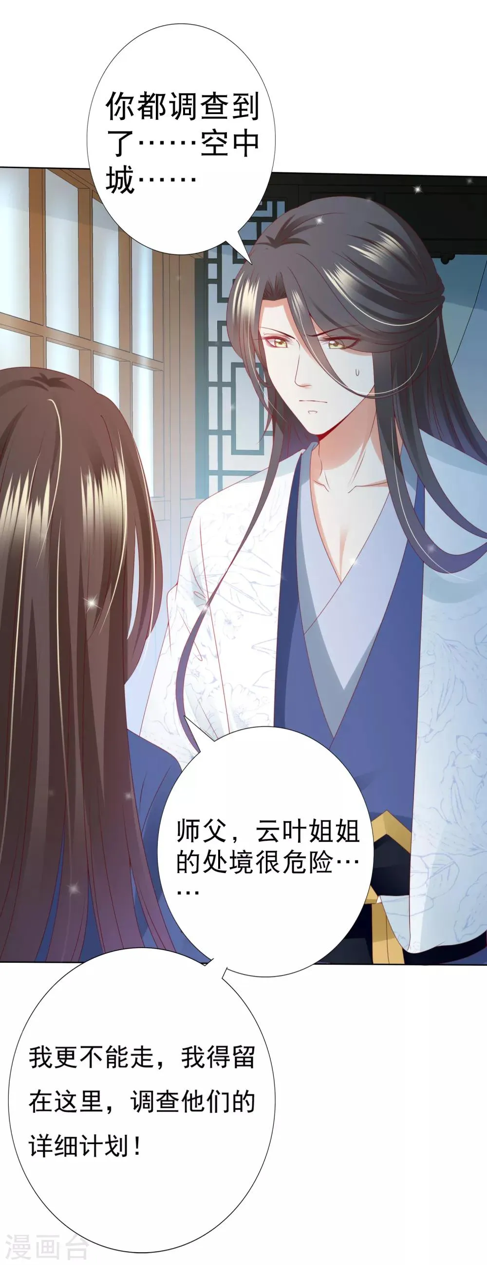 第73话 完了！要暴露了！？ 第6页